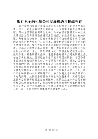 2024年银行系金融租赁公司发展机遇与挑战并存