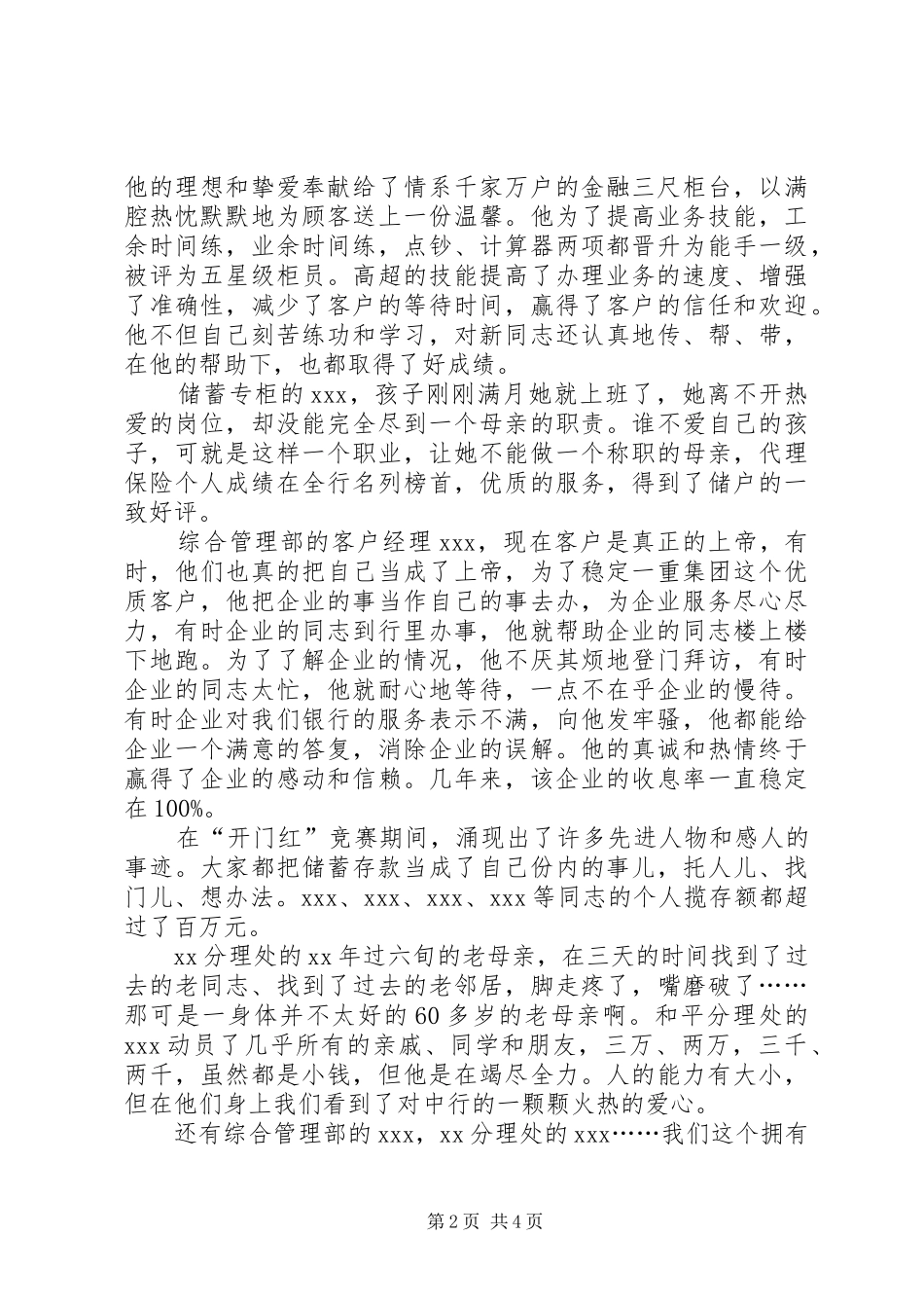 2024年银行系统爱岗敬业先进事迹演讲稿_第2页