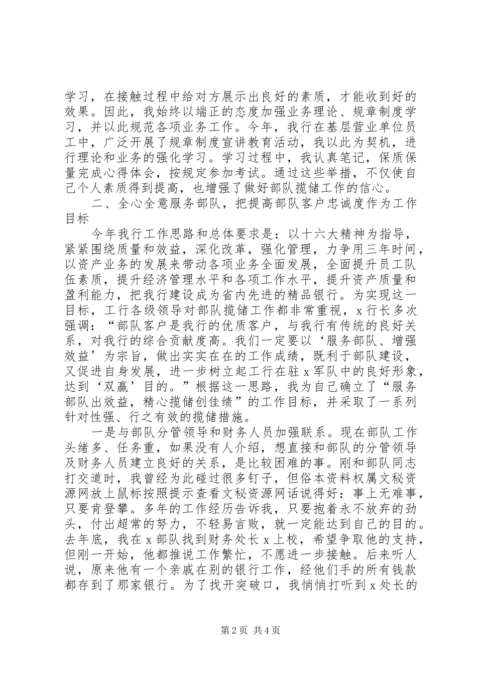 2024年银行系统储标兵先进事迹_第2页