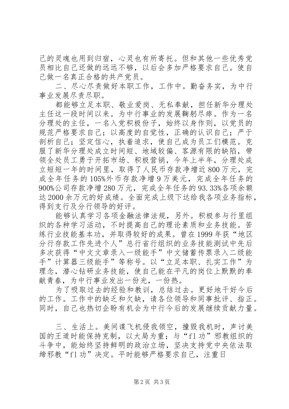 2024年银行系统党员工作汇报_第2页