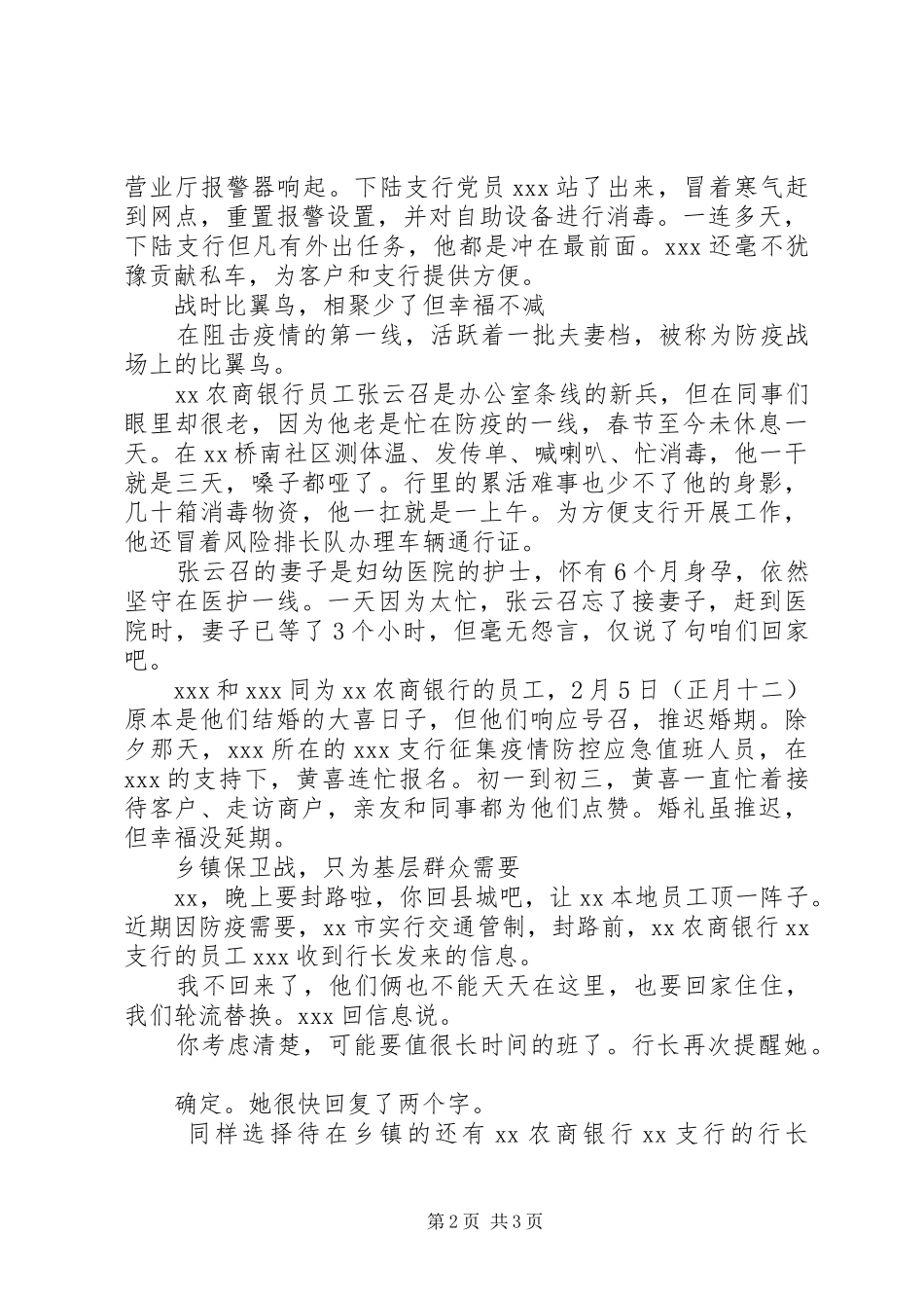 2024年银行系统抗击疫情先进事迹_第2页