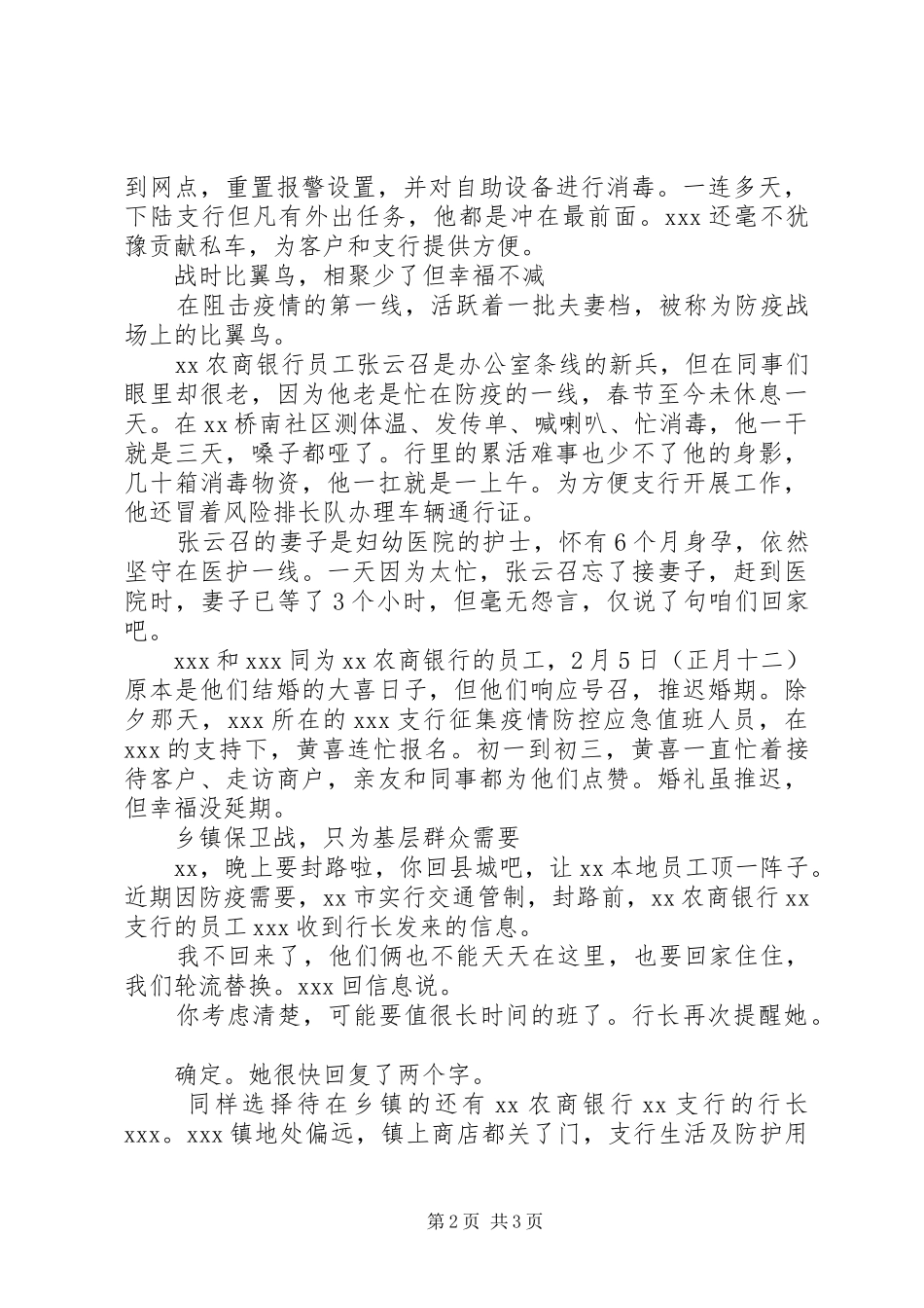 2024年银行系统抗击疫情先进事迹范文_第2页