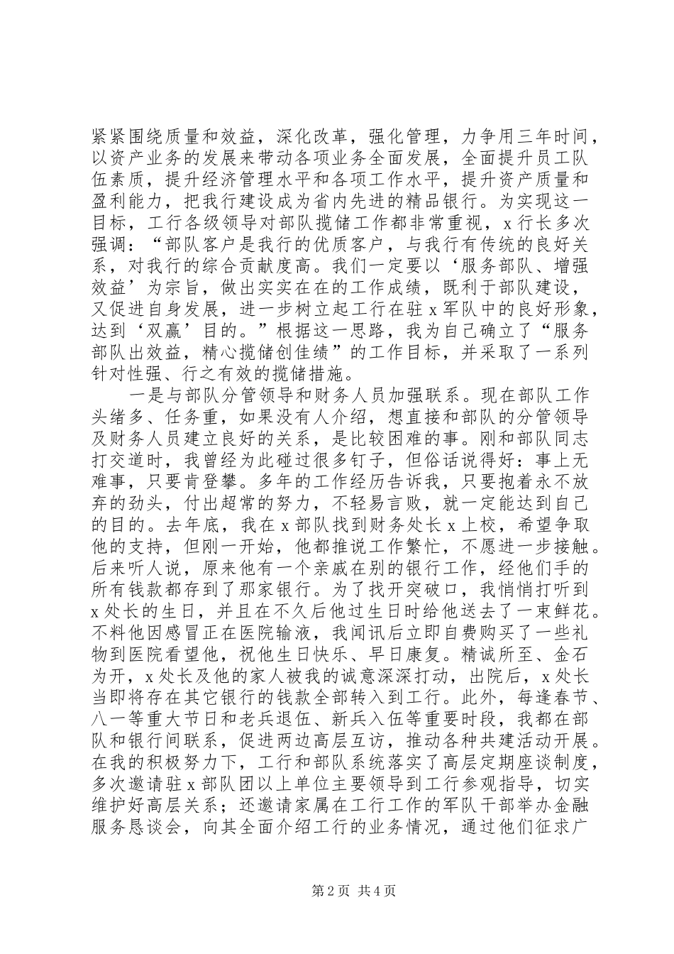 2024年银行系统申报省级揽储标兵先进事迹材料_第2页