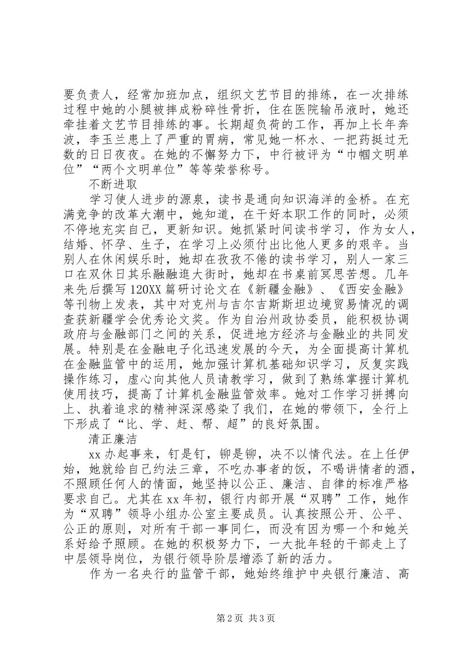 2024年银行系统优秀党员事迹材料演讲_第2页