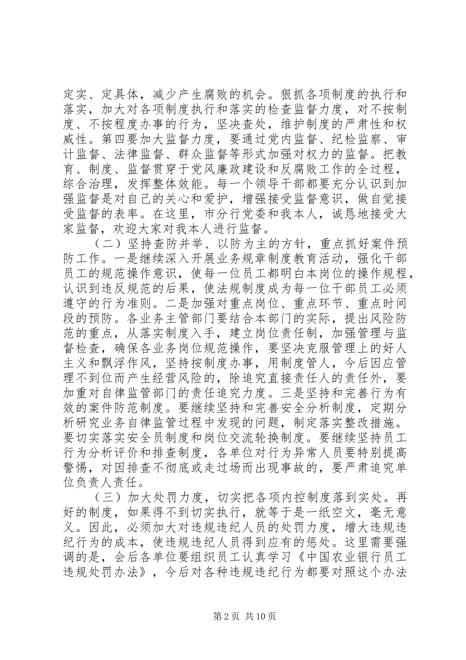 2024年银行系统整顿行风大会致辞材料_第2页