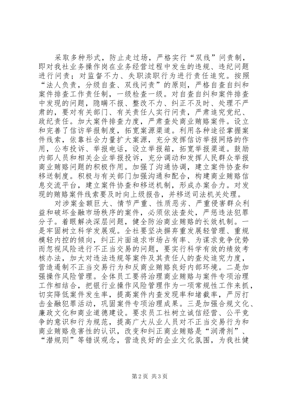 2024年银行系统治理商业贿赂自查报告_第2页