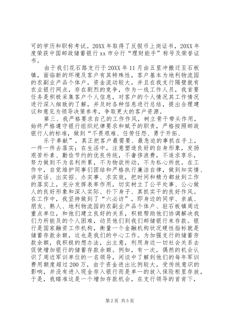 2024年银行先进个人材料_第2页