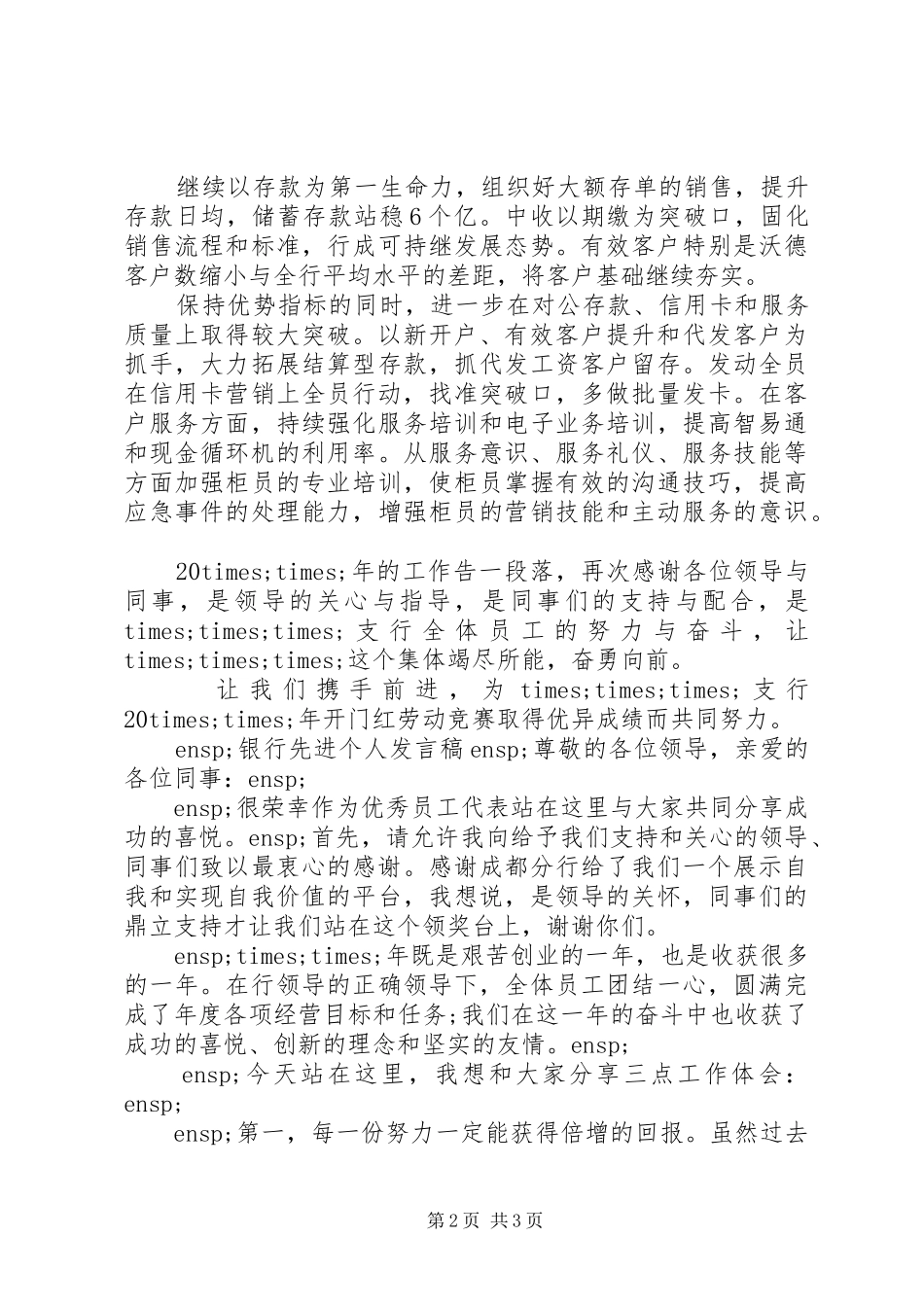 2024年银行先进个人讲话稿两篇_第2页