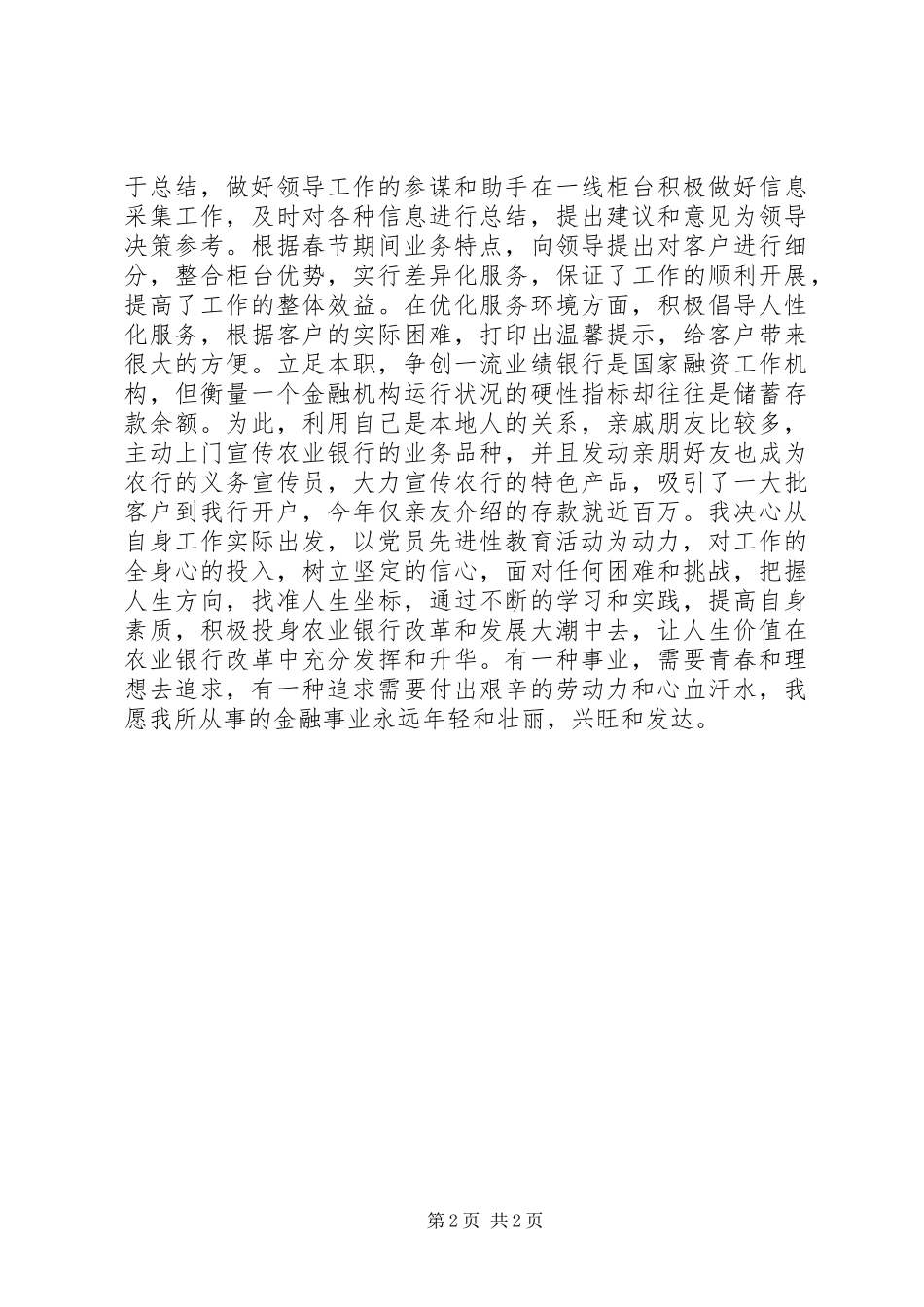 2024年银行先进个人申报材料_第2页