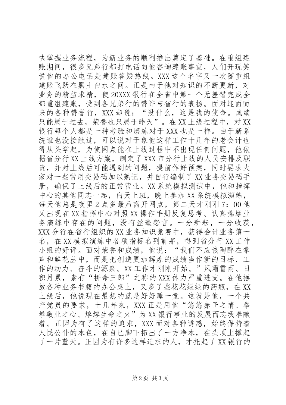 2024年银行先进个人事迹材料_第2页