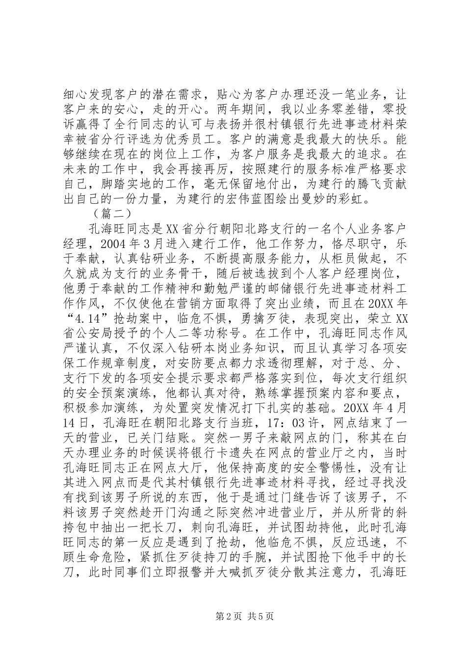 2024年银行先进个人事迹材料三篇_第2页