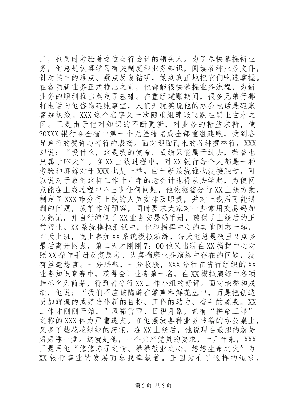 2024年银行先进个人事迹材料我心目中的优秀共产党员_第2页