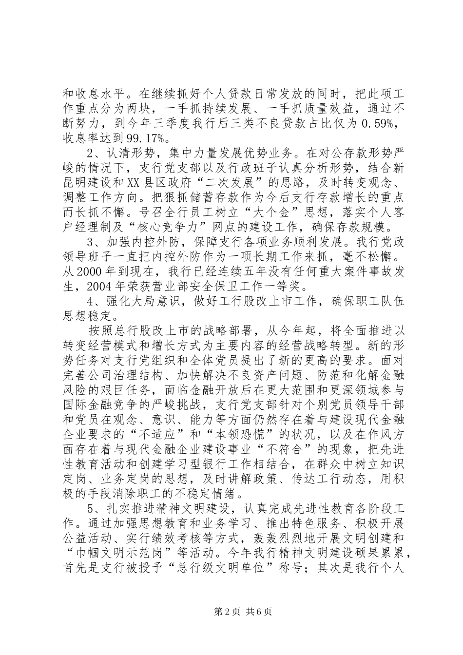 2024年银行先进基层党组织事迹材料_第2页