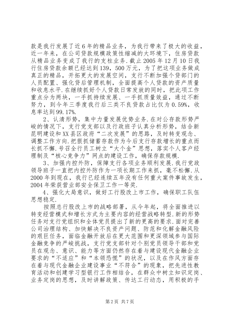 2024年银行先进基层党组织事迹材料基层党组织先进事迹材料_第2页