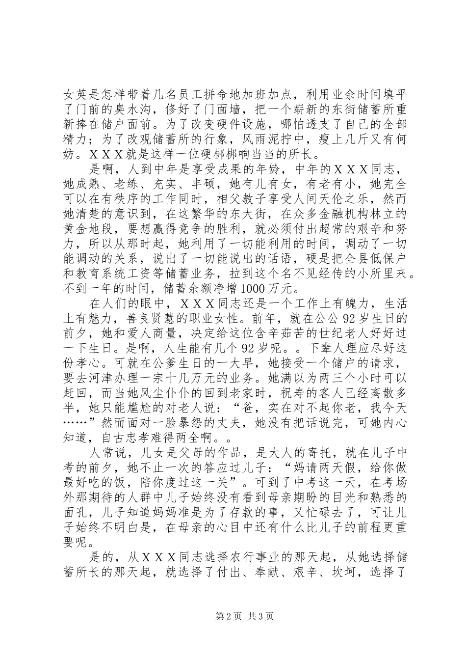 2024年银行先进人物事迹演讲稿_第2页