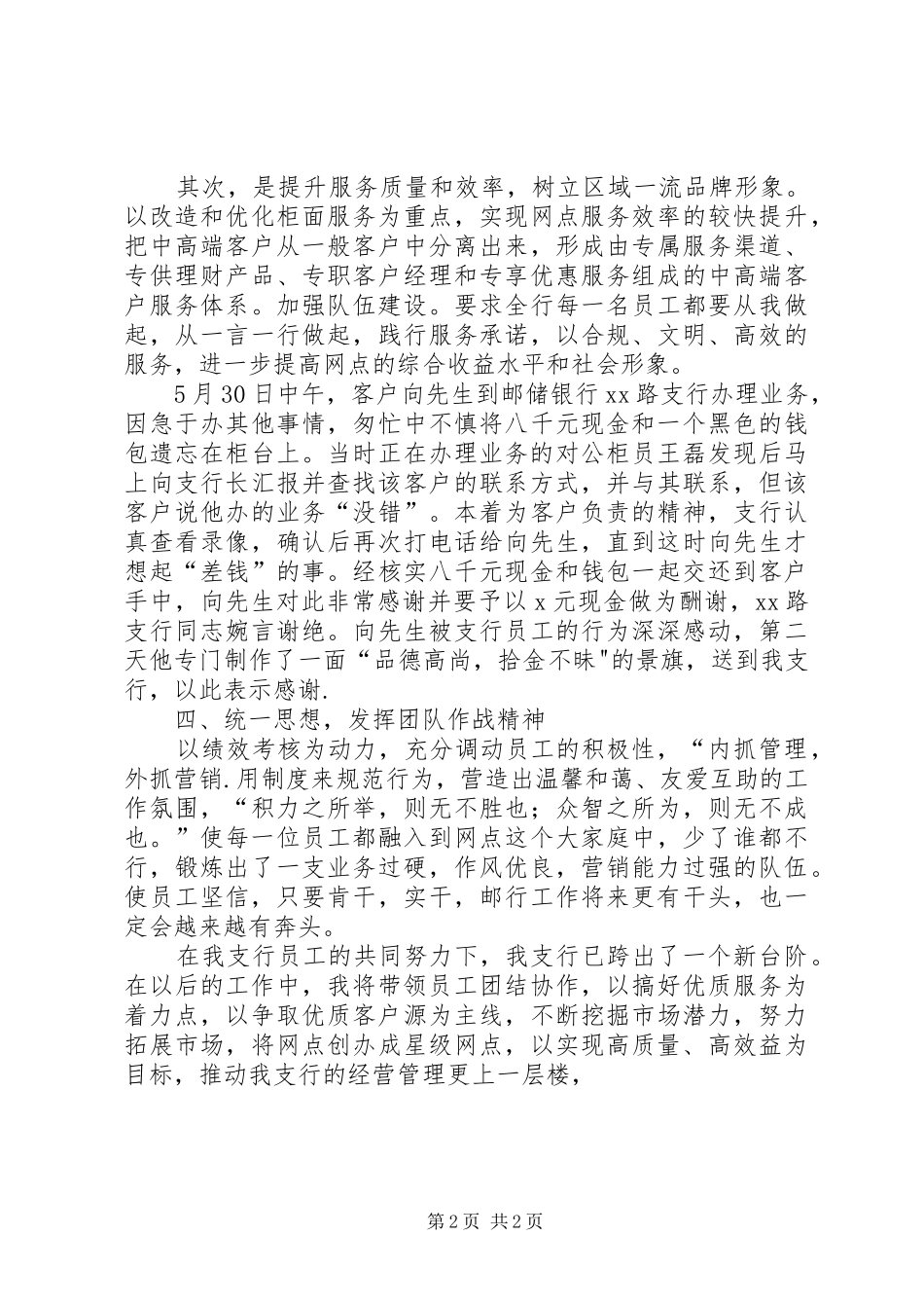 2024年银行先进支行材料_第2页