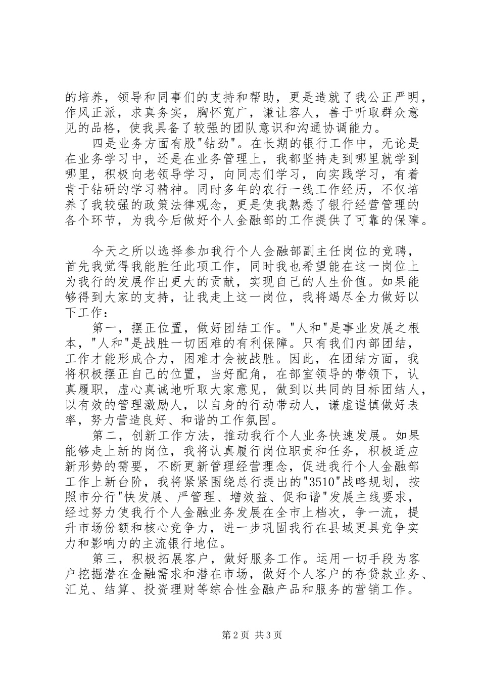 2024年银行县支行个人金融部副主任竞聘演讲稿_第2页