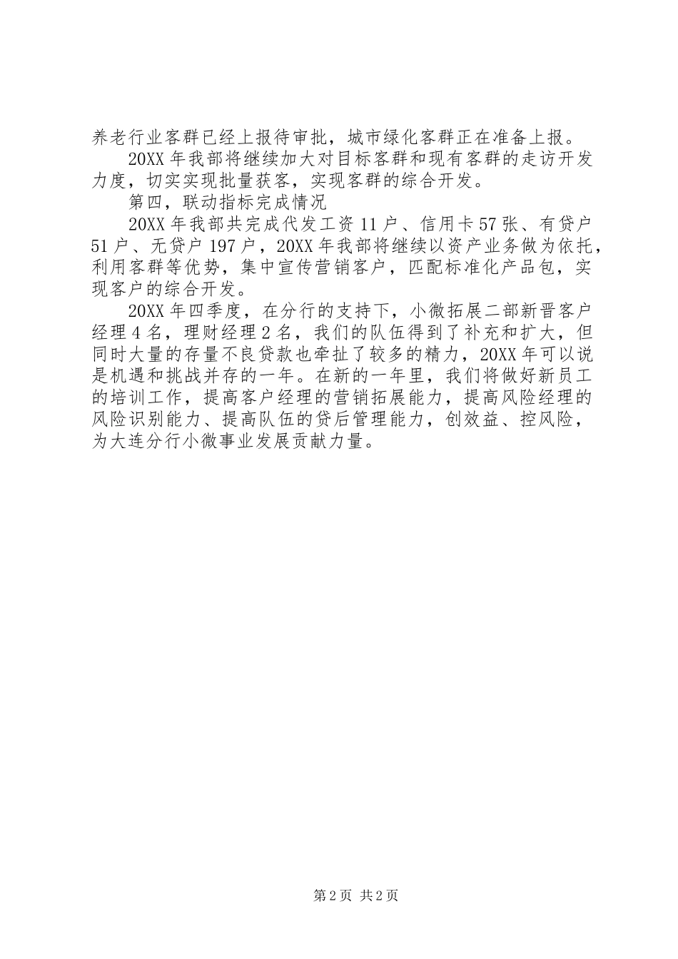 2024年银行小微部负责人述职报告_第2页