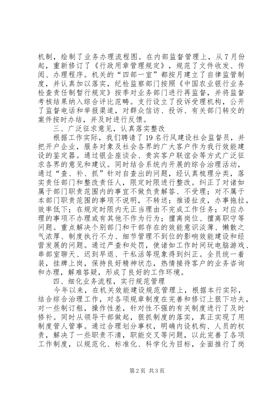 2024年银行效能建设工作汇报_第2页