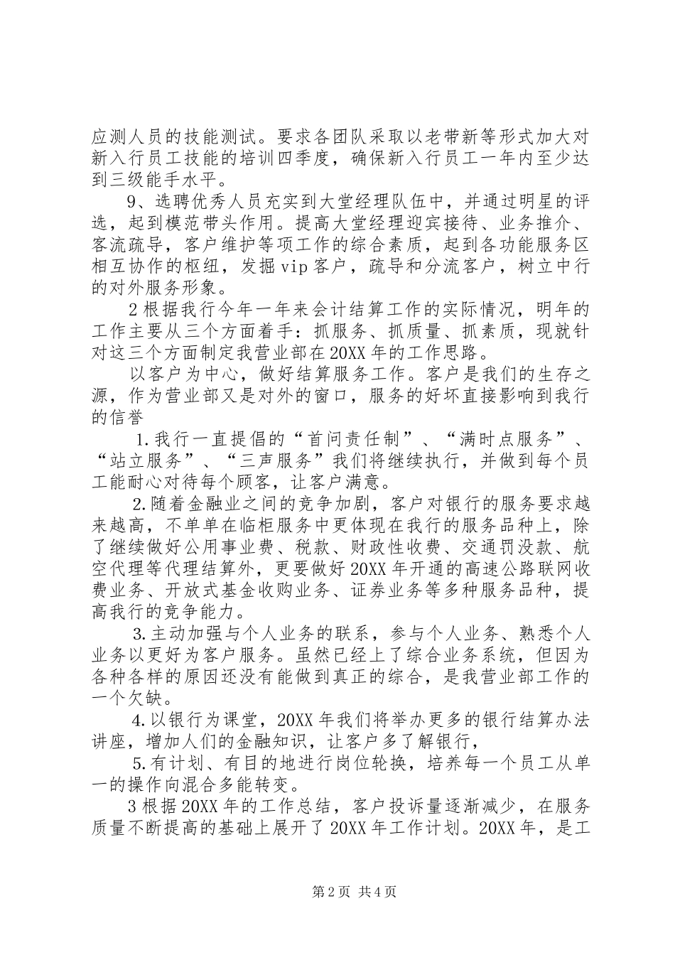 2024年银行新的一年工作计划_第2页