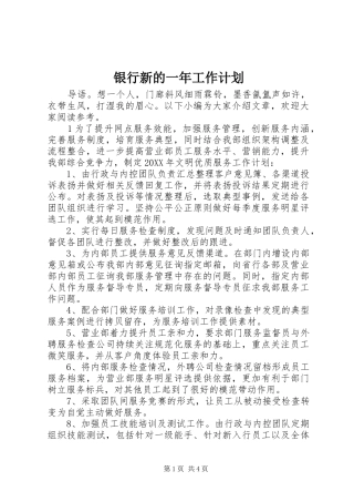 2024年银行新的一年工作计划