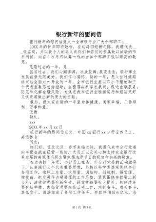 2024年银行新年的慰问信