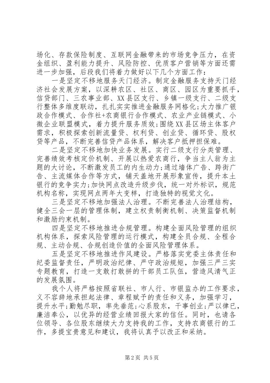 2024年银行新上任领导表态致辞_第2页