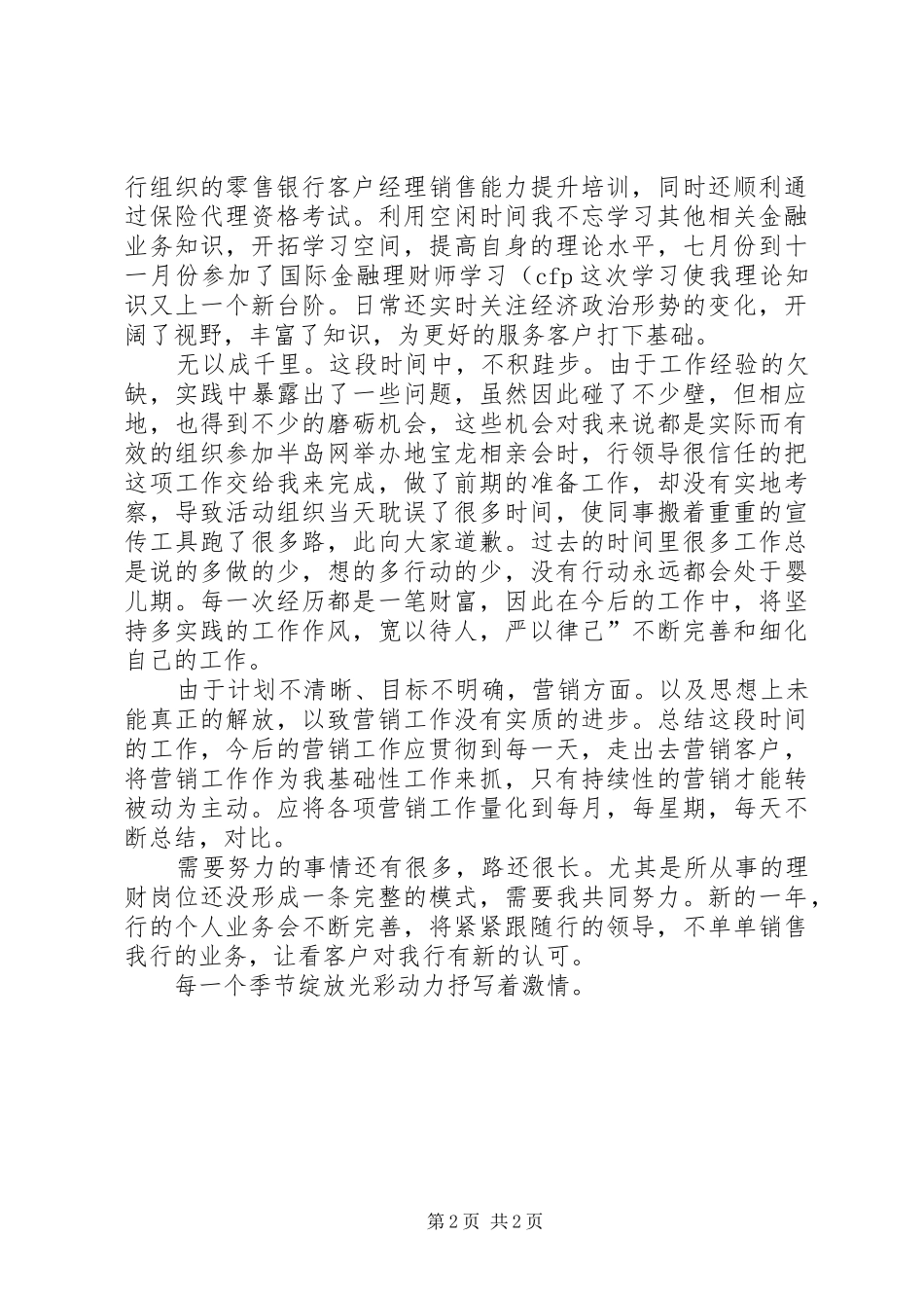 2024年银行新职工履职工作报告_第2页