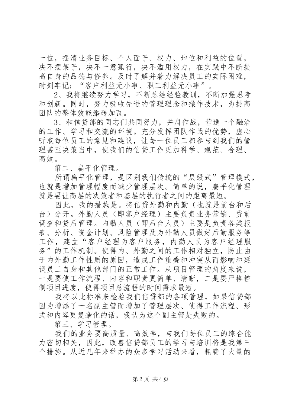 2024年银行信贷部副主管竞选演讲稿_第2页