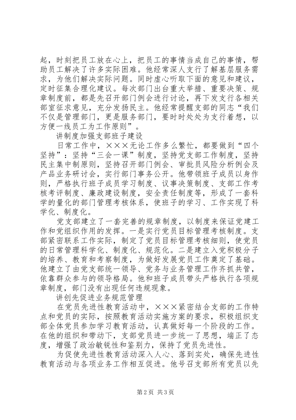 2024年银行信贷党支部书记事迹_第2页