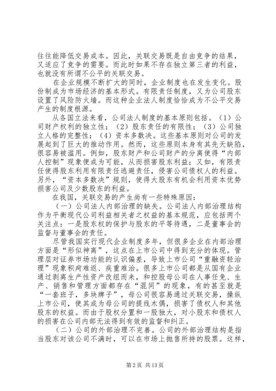 2024年银行信贷风险控制_第2页