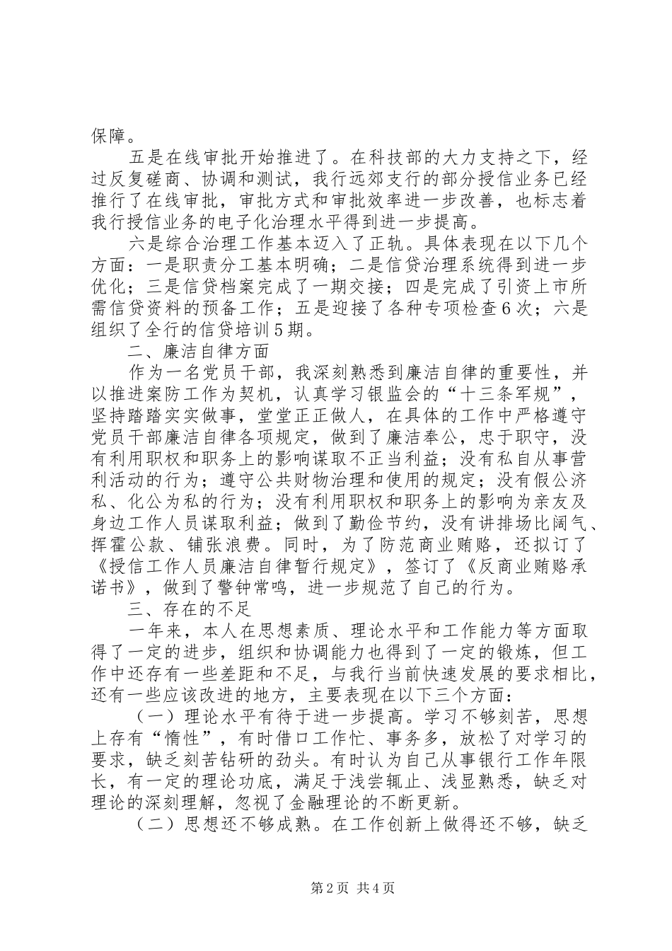 2024年银行信贷负责人述职报告范文_第2页