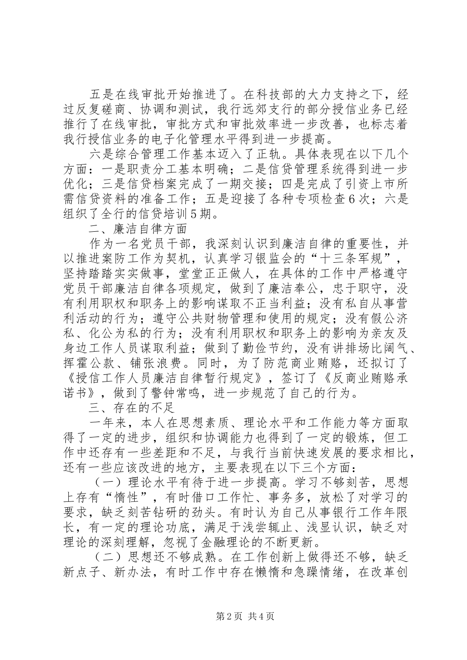 2024年银行信贷负责人述职述廉报告_第2页