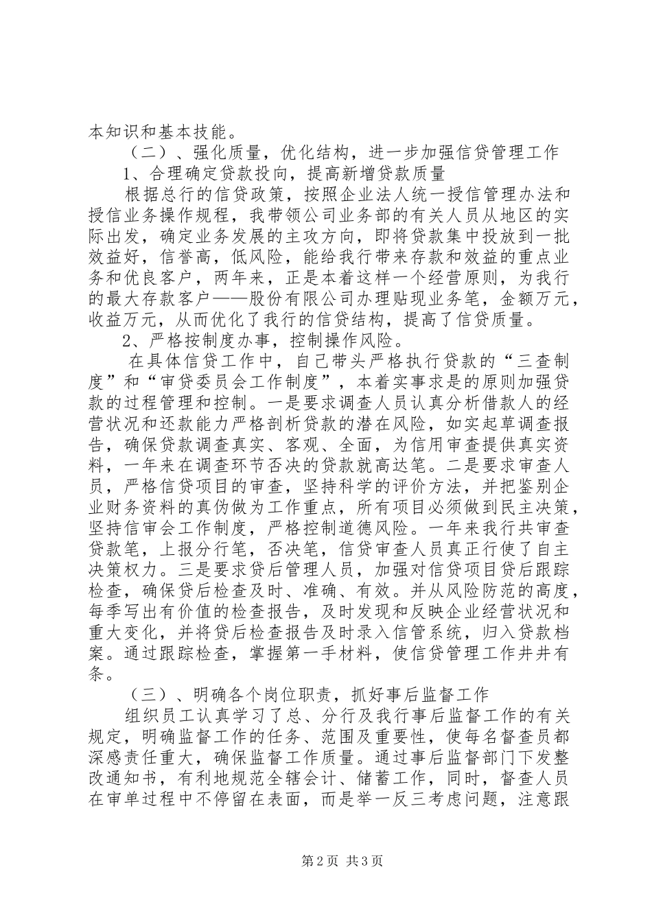 2024年银行信贷副行长工作汇报_第2页