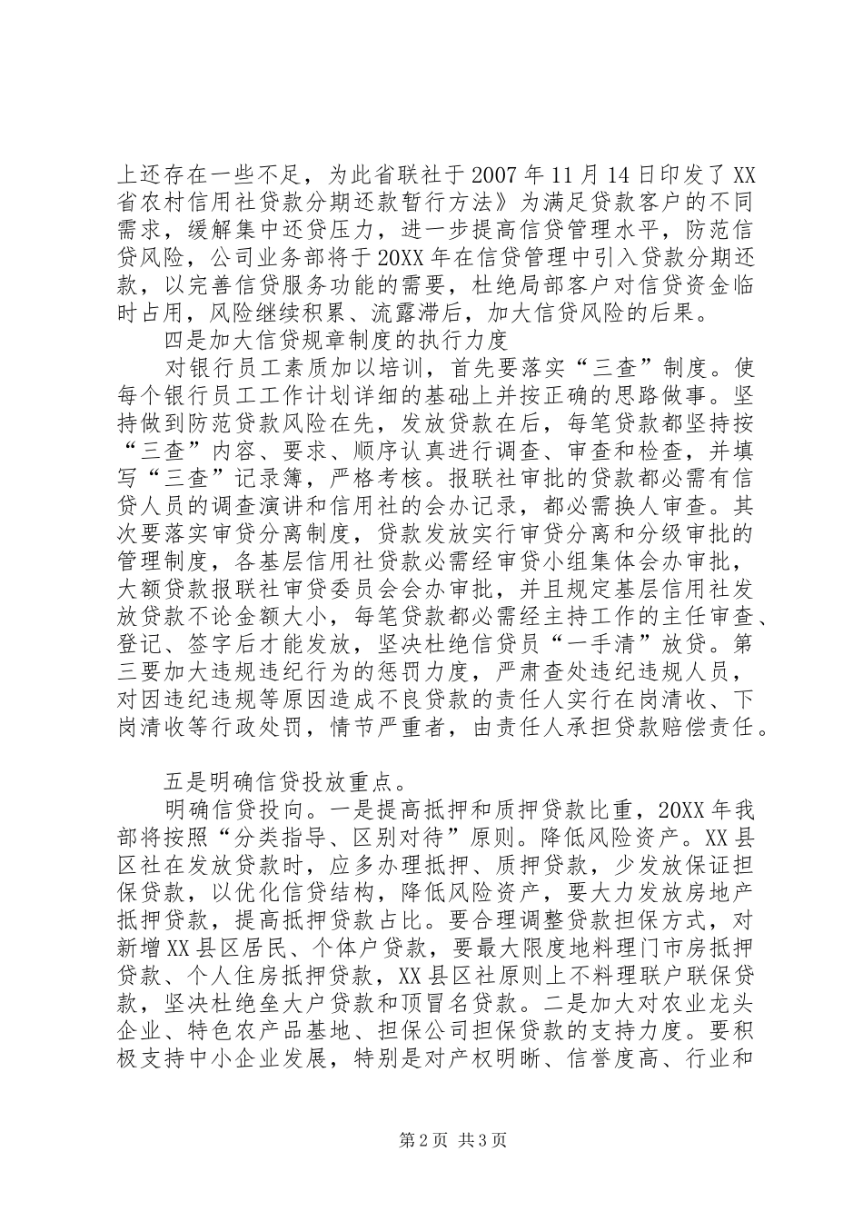 2024年银行信贷工作打算_第2页