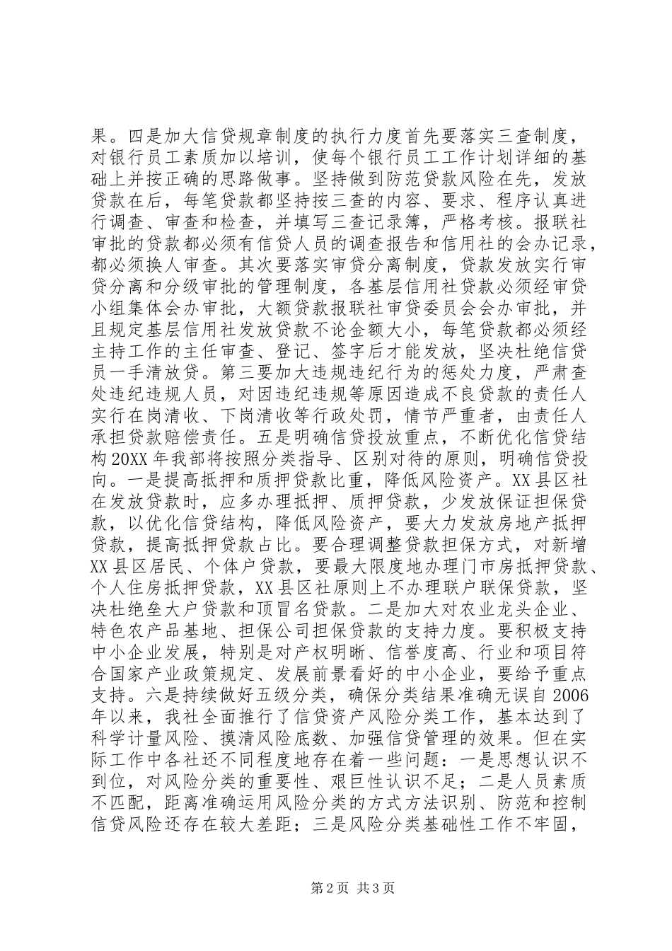 2024年银行信贷工作计划_第2页