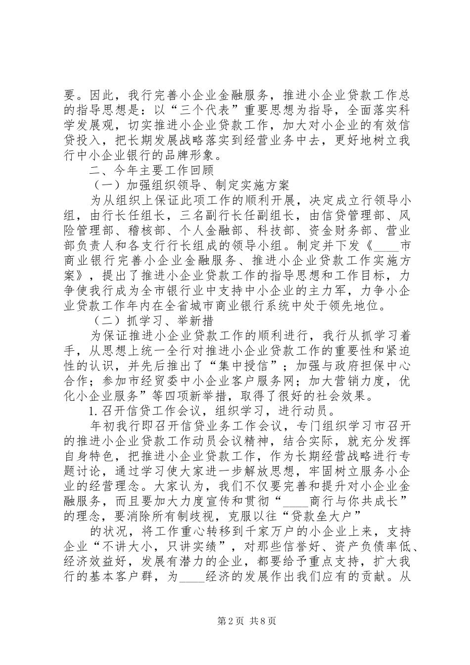 2024年银行信贷工作经验交流_第2页