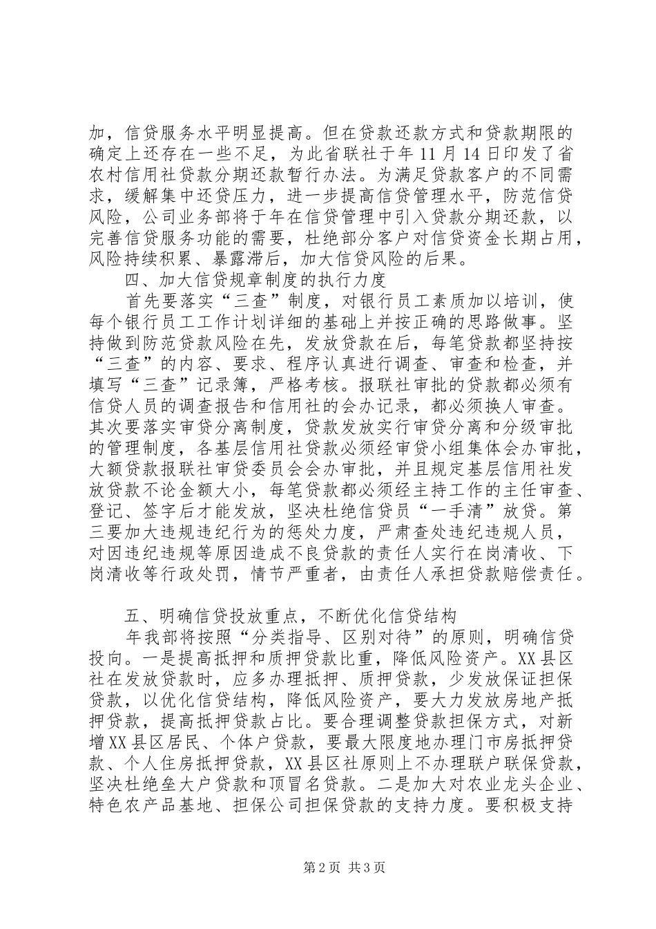 2024年银行信贷工作年度工作打算_第2页