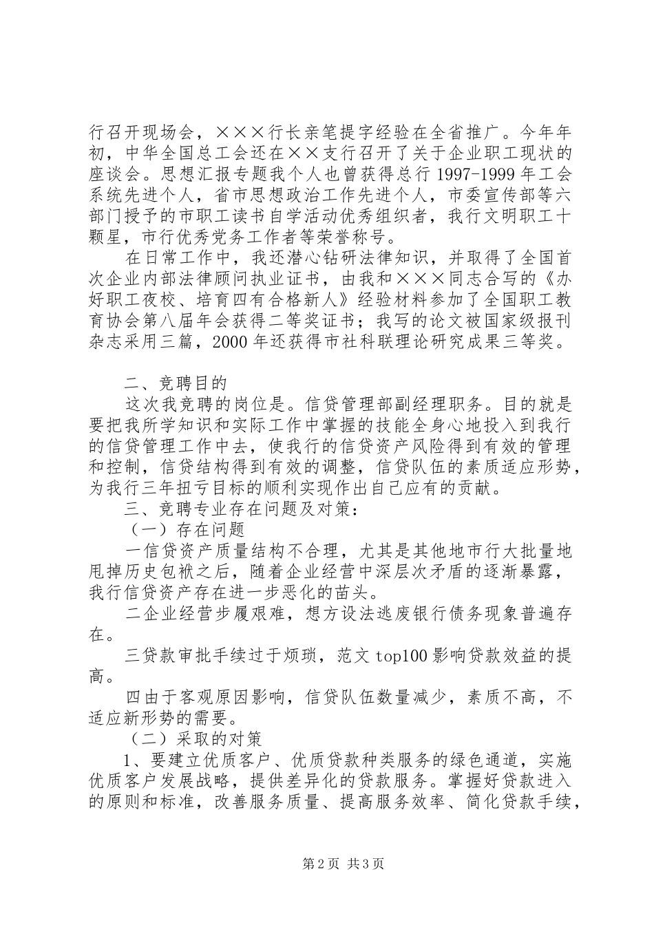 2024年银行信贷管理部副经理竞聘报告_第2页