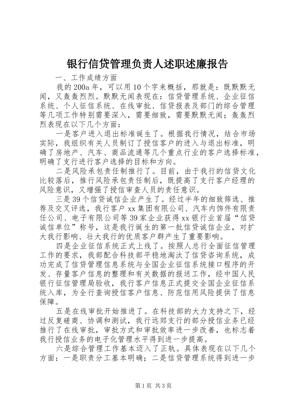 2024年银行信贷管理负责人述职述廉报告_第1页