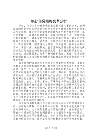 2024年银行信贷结构变革分析