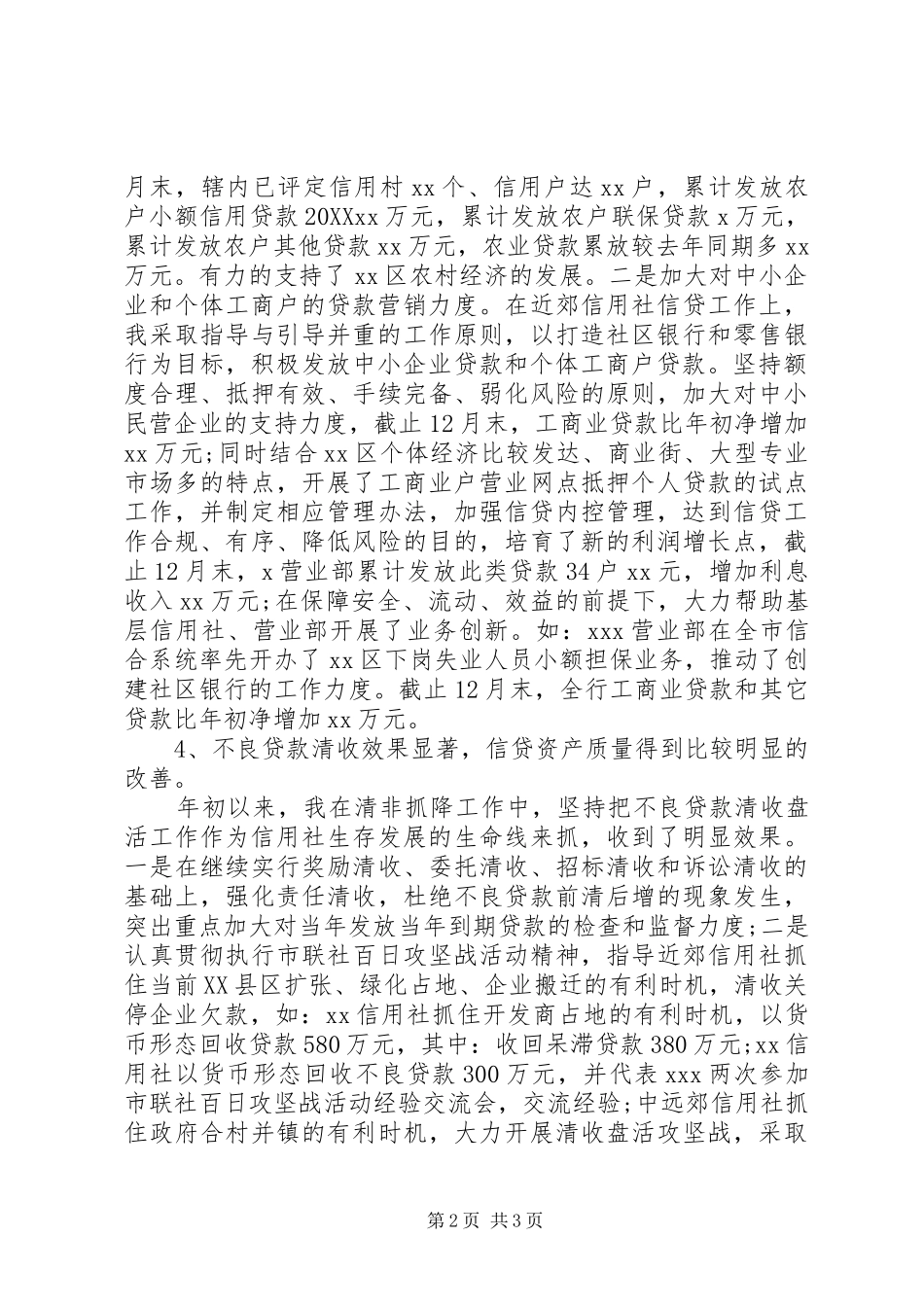 2024年银行信贷科长述职报告范文_第2页
