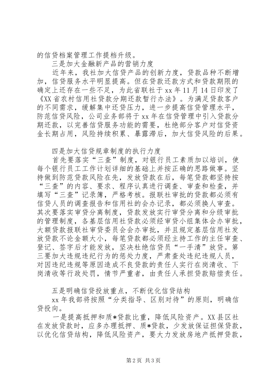 2024年银行信贷年度工作思路_第2页