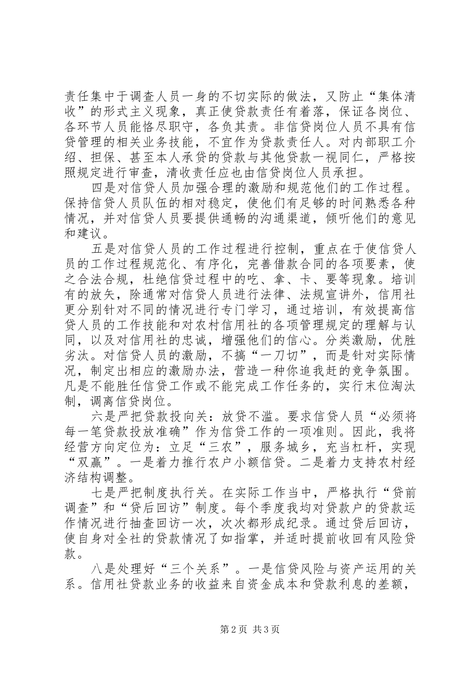 2024年银行信贷年末工作汇报_第2页