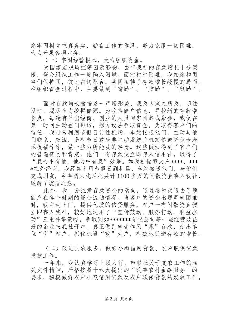 2024年银行信贷人员述职报告_第2页