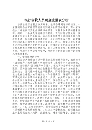 2024年银行信贷人员现金流量表分析