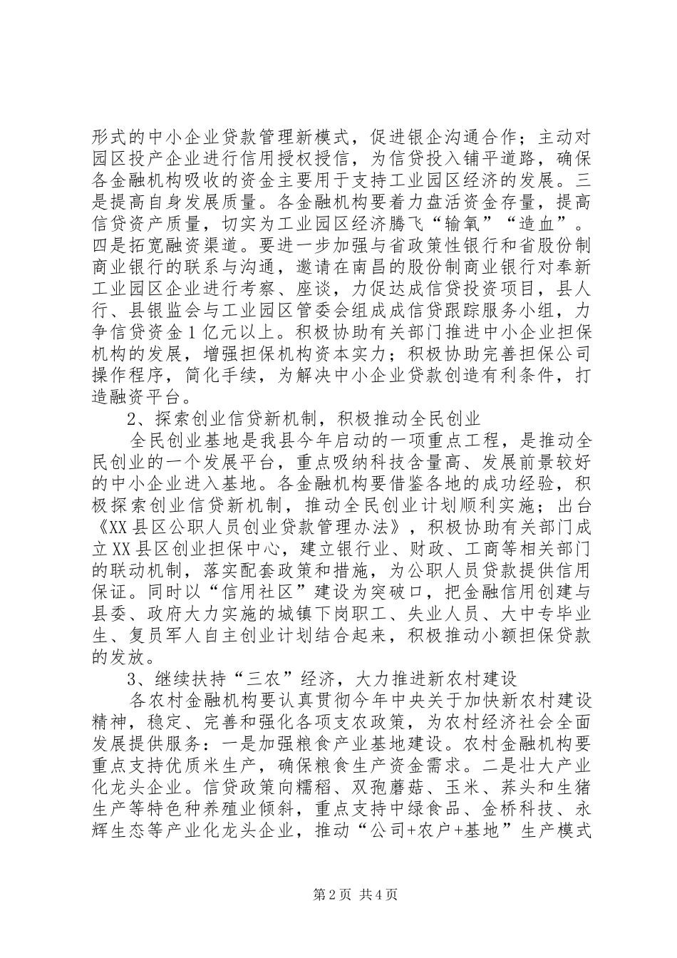 2024年银行信贷实施意见_第2页