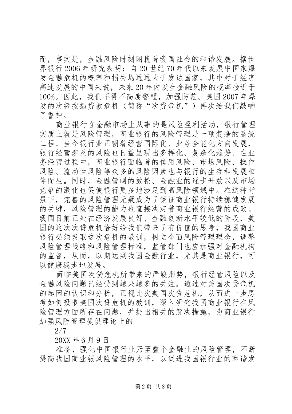 2024年银行信贷业风险分析与防范_第2页