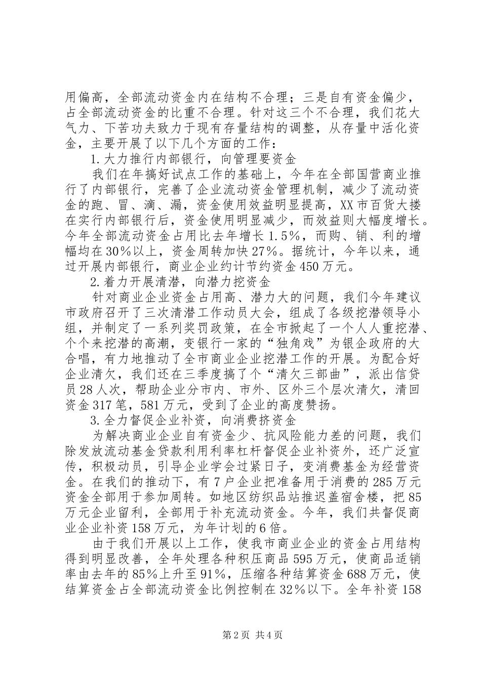 2024年银行信贷业务工作汇报_第2页