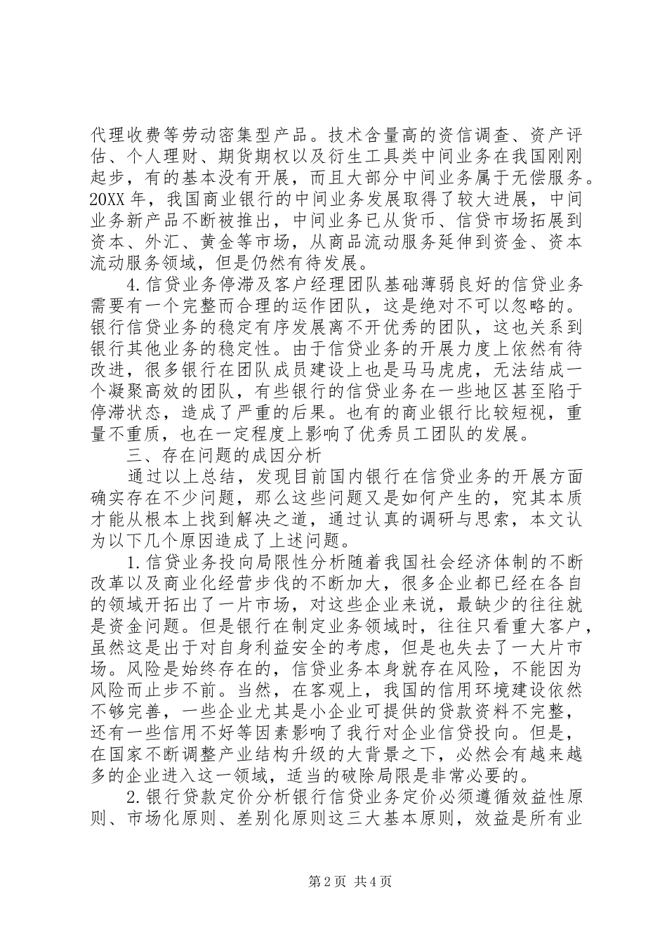 2024年银行信贷业务及管理缺陷与解析_第2页